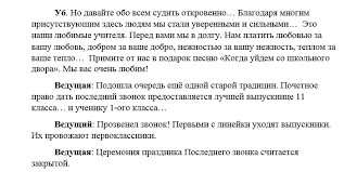 сценарий на последний звонок 11 класс необычный поздравление учителям Sovremennye Scenarii Poslednego Zvonka 9 Klass 11 Klass Poslednij Zvonok Scenarij 2020 11 Klass 9 Klass Stihi Pesni Pesni Peredelki Linejka Poslednij Zvonok Kak Provesti Poslednij Zvonok V Etoj State My Predstavim