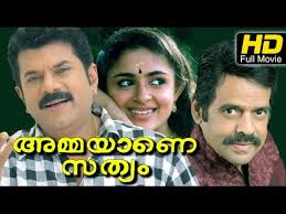 Mp3 uploaded by size 0b, duration and quality. Ammayane Sathyam Malayalam Romantic Drama Full Hd Movie Mukesh Annie Latest Uploads 2016 Youtube