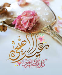Check spelling or type a new query. ØªÙ‡Ù†Ø¦Ø© Ø¹ÙŠØ¯ Ø§Ù„ÙØ·Ø± Ù„ØµØ¯ÙŠÙ‚ØªÙŠ Feminin Ù…Ø¬Ù„ØªÙƒ Ø§Ù„Ù†Ø³Ø§Ø¦ÙŠØ©