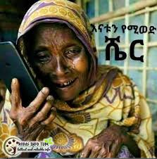 😓↪#እመጣልሻለሁ↩😓 ተይ አታልቅሽብኝ እማየ በሞቴ፣ አንችን ከፍቶሽ ማየት አይችልም አንጀቴ። አንች የኔ ስስት  ስቀቀን ናፍቆቴ፣ እመጣልሻለሁ አታልቅሽ እናቴ። ሀሎ ስልሽ ጊዜ ድምፅሽን ስሰማ፣ ናፍቆቴ ጨመረ ሆደ ባባ እማ ...