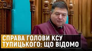 Президент україни вважає, що голова ксу олександр тупицький повинен піти у відставку. Chomu Golova Konstitucijnogo Sudu Ukrayini Oleksandr Tupickij Ne Z Yavivsya Na Dopit Youtube
