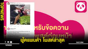 ล่าสุด ฟู้ดแพนด้า (ประเทศไทย) ได้ออกมาชี้แจงถึงกรณีดังกล่าว โดยระบุ. Loq1ng Wbmbxjm