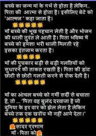 Love family quotes in hindi english. 24 Family Ideas Father Quotes I Love U Mom Mothers Love Quotes