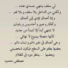 مصطفي محمود Words Quotations Arabic Quotes
