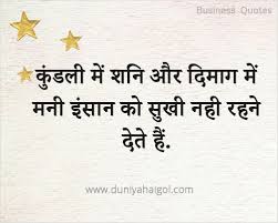 A fool and his money are soon parted. Money Quotes In Hindi à¤®à¤¨ à¤ à¤ à¤¸ à¤¹ à¤¦ à¤®