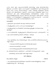 In cbse (central board of secondary education), the board prescribes the format to write the letter. Cbse Class 10 Sample Paper 2020 For Malayalam