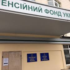 Всі новини по темі ᐈ пенсійний фонд obozrevatel ᐈ останні новини україни та всього світу. Photos At Pensijnij Fond Ukrayini Pecherskij Rajon Kiyiv M Kiyiv