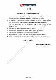 Να σημειωθεί ότι σήμερα εξετάστηκαν 18.000 μαθητές των επαλ και η αναλογία εισόδου στην τριτοβάθμια εκπαίδευση διαμορφώνεται 1 στους 3. Ihvg9yg4wuwvvm