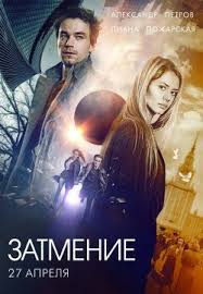 отель элеон сезон смотреть онлайн бесплатно в хорошем качестве Smotret Film Zatmenie 2017 Goda Onlajn V Horoshem Kachestve Sovershenno Besplatno I Bez Registracii Priyatnogo Pros Movies To Watch Online Movies Online I Movie