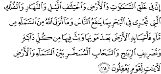 Innama_ harrama 'alaikumul maitata wad dama wa lahmal khinziri wa ma_ uhilla bihi li gairilla_h(i), fa manid turra gaira ba_giw wa la_ 'a_din fala_ isma 'alaih(i) surah baqarah can also be written as surah baqara. Surat Al Baqarah 2 161 173 The Noble Qur An Ø§Ù„Ù‚Ø±Ø¢Ù† Ø§Ù„ÙƒØ±ÙŠÙ…