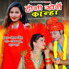 Holi Song Bhojpuri Song Download by Zoya Singh – Holi Song @Hungama