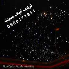 تركيب الياف ضوئية للأسقف و الجدران اضاءة روز اضواء النيازك الفايبر اوبتك نجوم سقف اضواء الكواكب اضاءة سقف اضواء نقاط اضواء ن Home Decor Decals Decor Home Decor