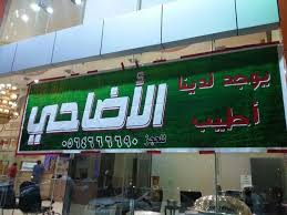 مطاعم ومطابخ جفنه فن Facebook