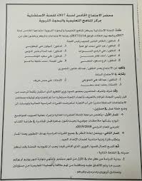 محضر اجتماع السيد وزير التعليم الدكتور وزارة التعليم الليبية فيسبوك