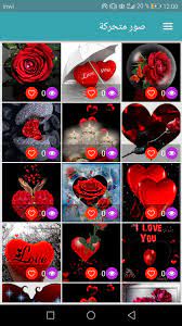 صور قلوب و زهور متحركة For Android Apk Download