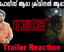 Нимиша саджаян, кунчако бобан, дзёдзю джордж и др. Nayattu Trailer Teaser Video Songs Events Promos Song Teasers Audio Launch Filmibeat Com