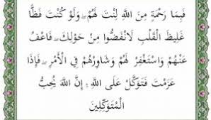 More images for ali imran ayat 159 tajwid » Surat Ali Imran Ayat 159 Terjemah Per Kata Dan Isi Kandungan