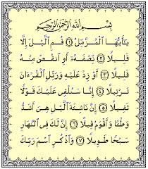 Surat an nas versi latin. Surah Al Muzzammil Wikipedia Bahasa Indonesia Ensiklopedia Bebas