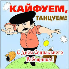 Отмечают этот праздник ежегодно, 8 июня. Idei Na Temu Den Socialnogo Rabotnika 20 Socialnye Rabotniki Otkrytki Kartinki