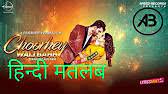 Choorhey Wali Bahh By Mankirt Aulakh Hindi Meaning Hindi Meaning Of Choorhey Wali Bahh Youtube Choorhey wali bahh (title) lyrics. choorhey wali bahh by mankirt aulakh hindi meaning hindi meaning of choorhey wali bahh