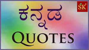 Vote Of Thanks Quotes In Kannada 36 Quotes