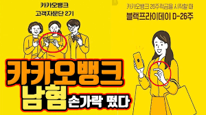 카카오뱅크 고객자문단 2기 모집, 카카오뱅크 26주 적금 등 각종 홍보물에 등장한 긴 머리를 한 여성 캐릭터가 계속 메갈 특유의 손가락 모양을 하고 있습니다. ì¹´ì¹´ì˜¤ë±…í¬ ë‚¨í˜ ì†ê°€ë½ ë–´ë‹¤ Youtube