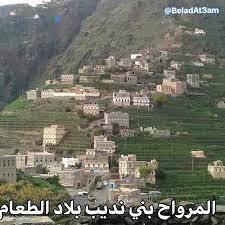 قمة في الروعة والجمال قرية المراوح عزلة بني نديب مديرية بلاد الطعام محافظة ريمة اليمنية مناظر من بلاد الطعام اليمن ريمة انت لا تعرف اليمن yemen beladat