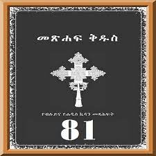 We did not find results for: Updated Amharic 81 Orthodox Bible Pc Android App Mod Download 2021