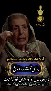 سخنان تکان دهنده #ژاله_آموزگار_یگانه ژاله آموزگار یگانه (زادهٔ ۱۲ آذر ۱۳۱۸  در خوی)، پژوهشگر ایرانی فرهنگ و زبان‌های باستانی است. او دکتری زبان‌های  باستانی (به‌طور دقیق‌تر، زبان‌های ایرانی و ادبیات ...