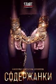 бегущий по лезвию 2 скачать торрентом в хорошем качестве Soderzhanki 2019 Serial Otzyvy Rossijskie Filmy I Serialy Kino Teatr Ru