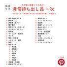 防災グッズのリスト 防災 防災 食料 防災グッズ