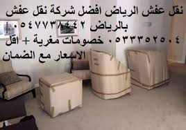 لماذا تختار نقل عفش الرياض 0547738442 جراند هوم Home Decor Decals Decor Home