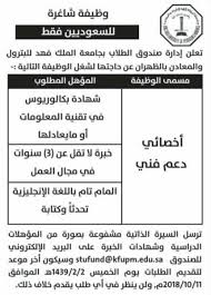 وظيفة اخصائي دعم فني في جامعة الملك فهد للبترول والمعادن