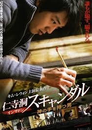 insadong scandal byung ok kim dong seok ma byung ho son action anime movies japanese movies anime movies