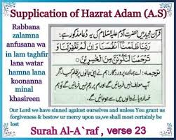 It and consists of 206 ayats or verses. The Beauty Of Islam Rabbana Zalamna Anfusana Wa In Lam Taghfirlana
