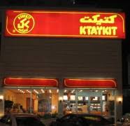 كتيكت Ktaykit قيم