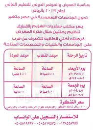 سفريات الهزيم ت سي ر رحلاتها للمعرض والمؤتمر الدولي للتعليم لعام 2019 بالرياض القطيف اليوم
