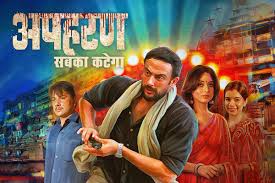 Mahie Gill In Altbalaji S Apharan Web Series Altbalaji Blog At this time, if you explore alt balaji, you will find that perhaps the most regional content is available on it after amazon prime video and. mahie gill in altbalaji s apharan web