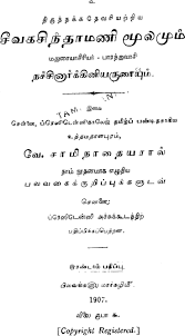 Retrieving Seeking The Tamil Jaina Self The Politics Of Memory Identity And Tamil Language Springerlink
