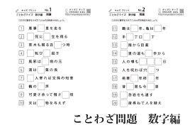 何の数字が入る 数字のことわざクイズ キッズの無料学習プリント教材 Origami Kids
