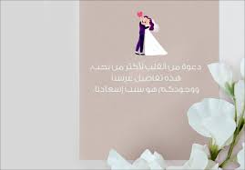 طريقة تصميم دعوة زواج إلكترونية; Ø¹Ø¨Ø§Ø±Ø§Øª Ø¯Ø¹ÙˆØ© Ø²ÙØ§Ù Ù…Ù…ÙŠ Ø²Ø© Ù„ØªØ®ØªØ§Ø±ÙŠ Ù…Ù†Ù‡Ø§ Ù…Ø§ ÙŠØ¹Ø¬Ø¨Ùƒ