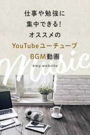 テレワーク時にオススメのユーチューブbgm動画 長時間仕事や勉強に集中できる ケルト音楽 勉強 在宅ワーク