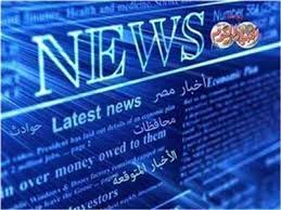 عروض نت 16 يونيو، 2019 عروض العثيم مصر, عروض مصر. Ø§Ù„Ø£Ø®Ø¨Ø§Ø± Ø§Ù„Ù…ØªÙˆÙ‚Ø¹Ø© Ù„ÙŠÙˆÙ… Ø§Ù„Ø£Ø­Ø¯ 30 ÙŠÙˆÙ†ÙŠÙˆ 2019 Ø¨ÙˆØ§Ø¨Ø© Ø£Ø®Ø¨Ø§Ø± Ø§Ù„ÙŠÙˆÙ… Ø§Ù„Ø¥Ù„ÙƒØªØ±ÙˆÙ†ÙŠØ©