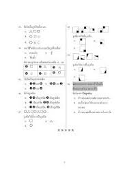 แบบทดสอบ แบบฝ กห ด ข อสอบมาตรฐานช น ป 1 ปลายภาค ว ชาคณ ตศาสตร ช ดท 1 แบบทดสอบ คณ ตศาสตร คณ ตศาสตร ช นประถม