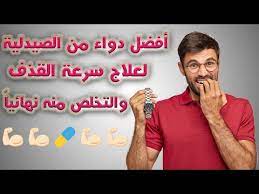 طريقة استخدام كريم املا وبيرلا لتأخير القذف. Ø­Ø¨ÙˆØ¨ ØªØ£Ø®ÙŠØ± Ø§Ù„Ù‚Ø°Ù Ø¨Ø§Ù„ØµÙŠØ¯Ù„ÙŠØ§Øª Ù…ÙˆØ³ÙˆØ¹Ø© Ø¯Ø§Ø± Ø§Ù„Ø·Ø¨