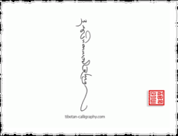 Learn from yesterday, live for today, hope for tomorrow. Tibetan Tattoos Translations Designs In Tibetan Script