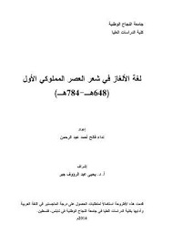 لغة الألغاز في شعر العصر المملوكي الأول Free Download Borrow And Streaming Internet Archive Books Internet Archive My Books