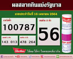 ผลสลากกินแบ่งรัฐบาล ตรวจหวย งวดประจำวันที่ 16 เมษายน 2564 Cdhtuiwadodzgm