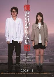 boku dake ga inai machi the town where only i am missing erased film releases live action japanese movies