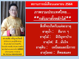 เช็คดวงจีน ประจำเดือนเมษายน 2564 ตามปีนักษัตรจีน ใครเฮง ใครรวย เปิดดวงโดย ซินแสนัตโตะ เพจหมอดูเที่ยงคืน Zitfqbtwvq38nm